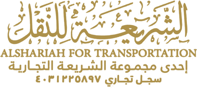 الشريعة للنقل – إحدى مجموعة الشريعة التجارية
